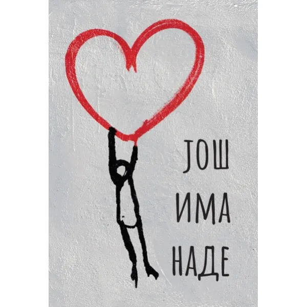 JOS IMA NADE