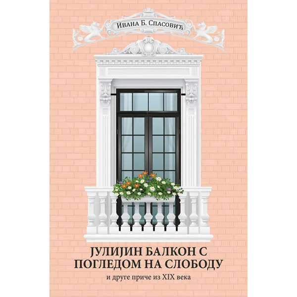 JULIJIN BALKON S POGLEDOM NA SLOBODU