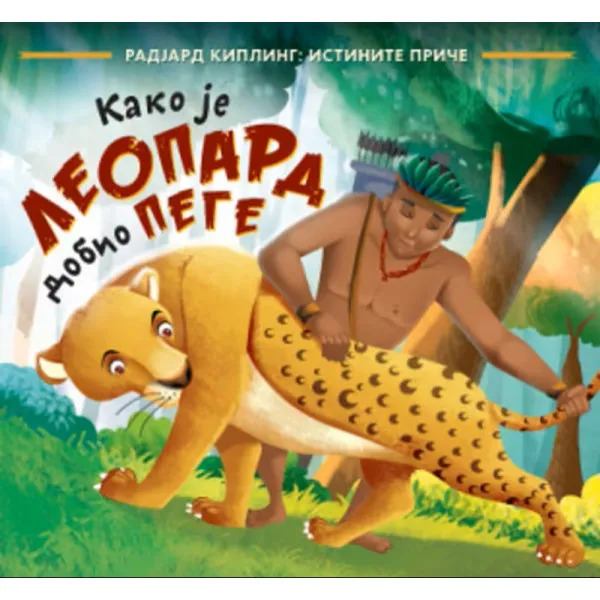 KAKO JE LEOPARD DOBIO PEGE