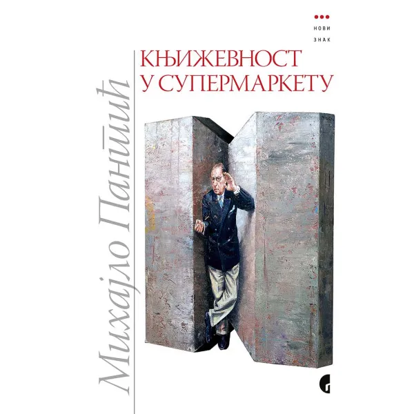 KNJIŽEVNOST U SUPERMARKETU
