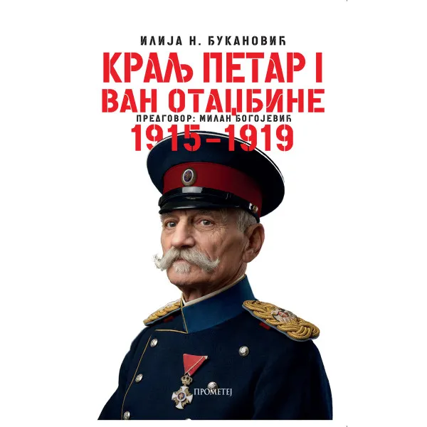 KRALJ PETAR I Van otadžbine