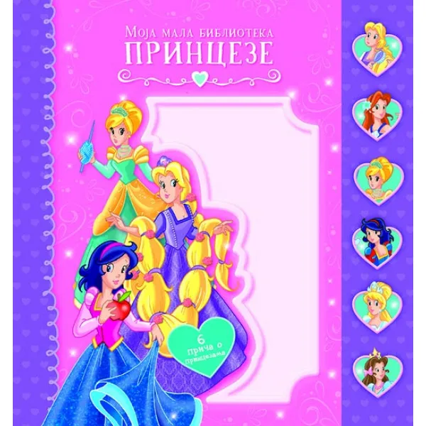 MOJA MALA BIBLIOTEKA Princeze