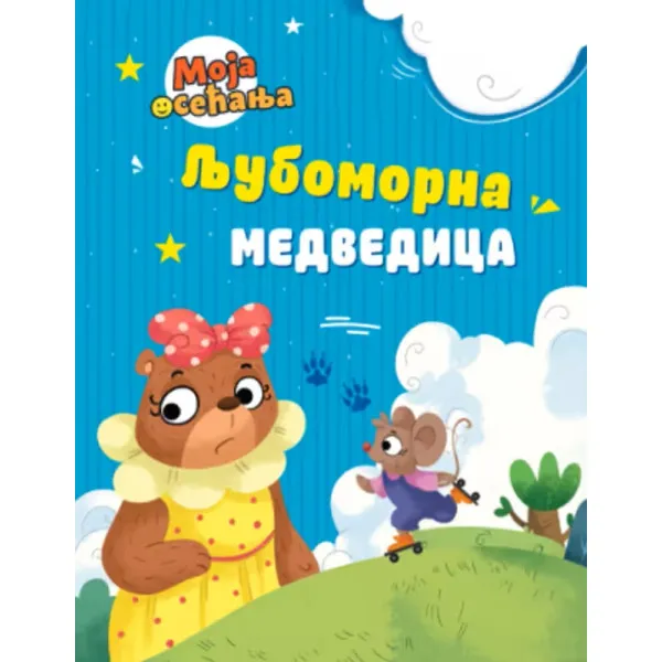 Moja osećanja LJUBOMORNA MEDVEDICA