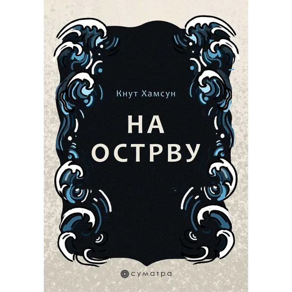 NA OSTRVU