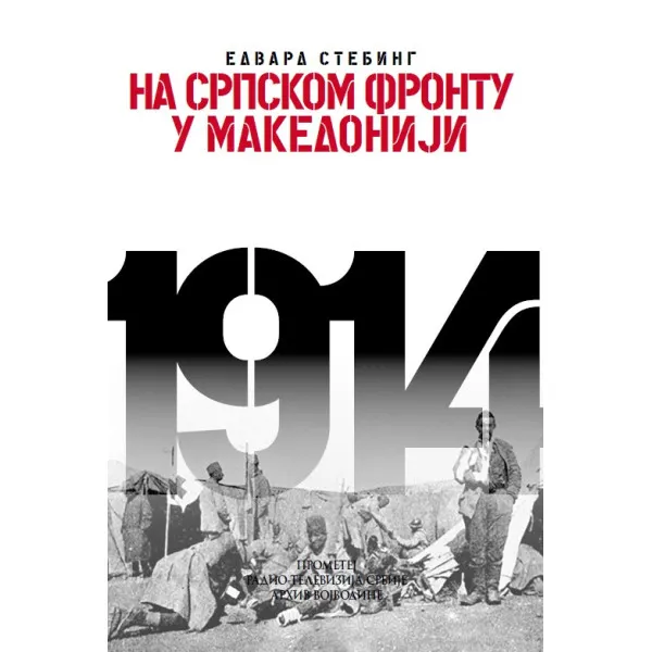 NA SRPSKOM FRONTU  U MAKEDONIJI  XII kolo
