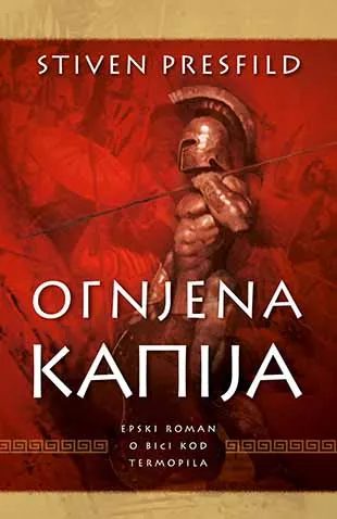 OGNJENA KAPIJA