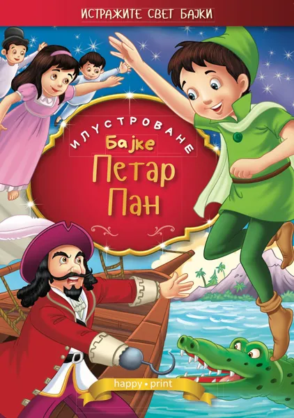 PETAR PAN - ILUSTROVANE BAJKE - grupa autora