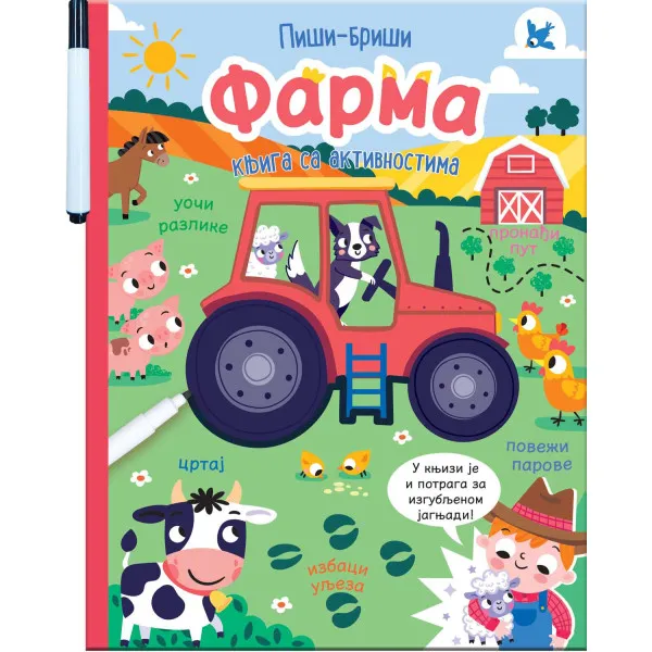 PIŠI - BRIŠI: FARMA - KNJIGA SA AKTIVNOSTIMA