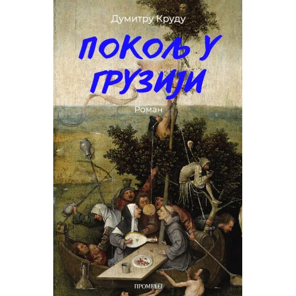 POKOLJ U GRUZIJI