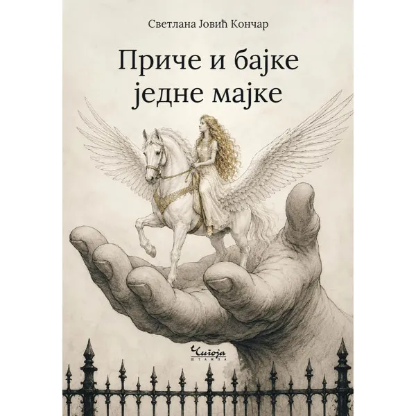 PRIČE I BAJKE JEDNE MAJKE