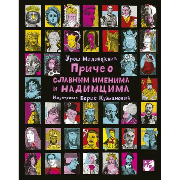 PRIČE O SLAVNIM IMENIMA I NADIMCIMA