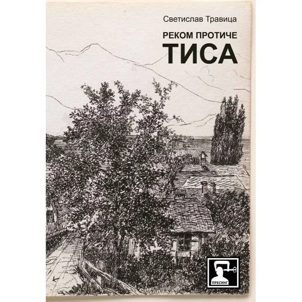 REKOM PROTIČE TISA