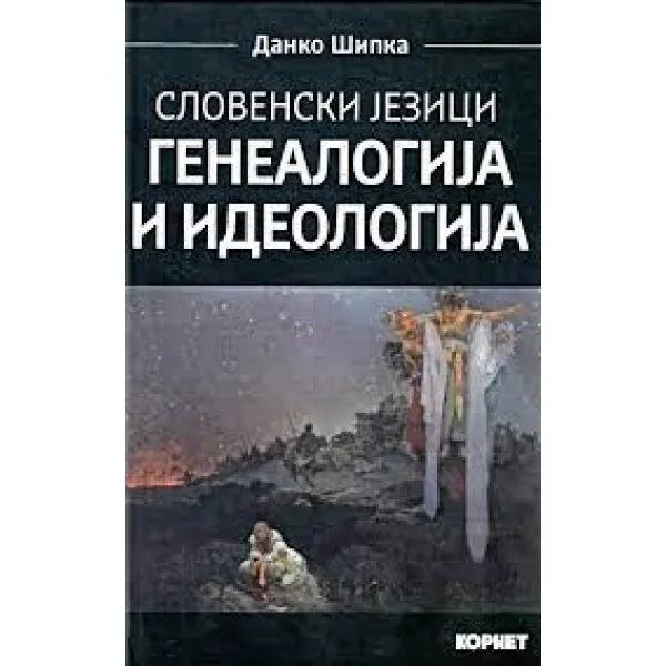 SLOVENSKI JEZICI: GENEALOGIJA I IDEOLOGIJA