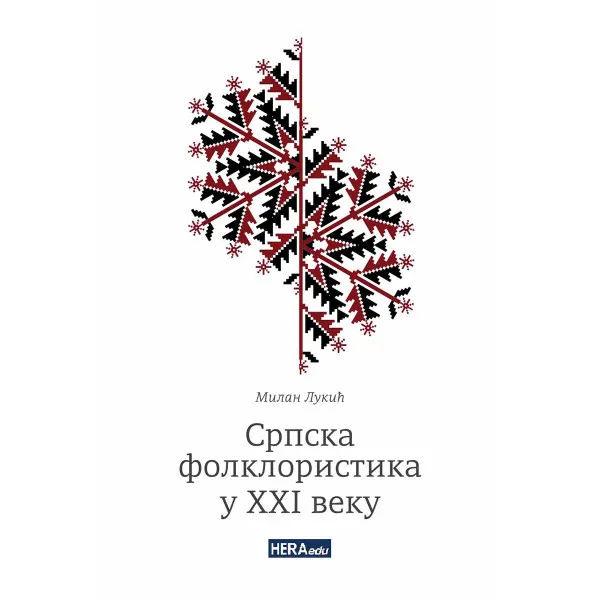 SRPSKA FOLKLORISTIKA U XXI VEKU