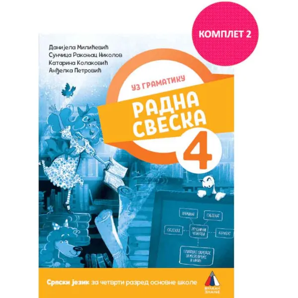 SRPSKI JEZIK ZA 4. RAZRED, RADNA SVESKA 2025