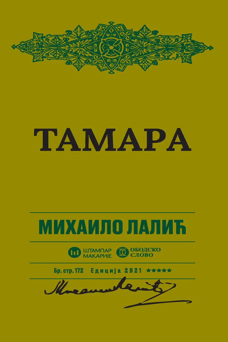 TAMARA