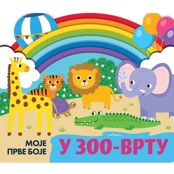U ZOO-VRTU – MOJE PRVE BOJE