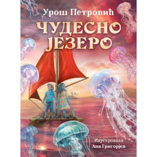 ČUDESNO JEZERO