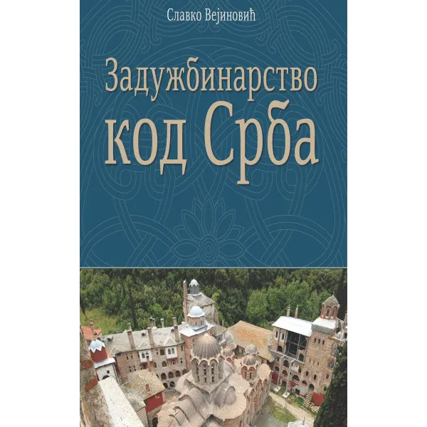 ZADUŽBINARSTVO KOD SRBA