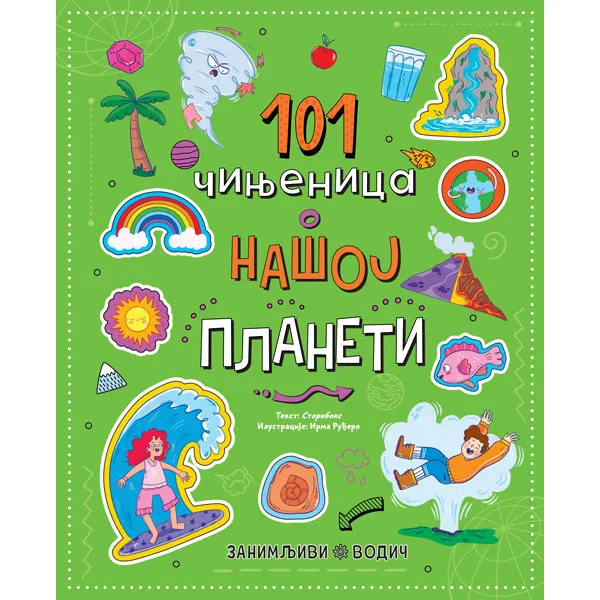 ZANIMLJIVI VODIČ: 101 ČINJENICA O NAŠOJ PLANETI