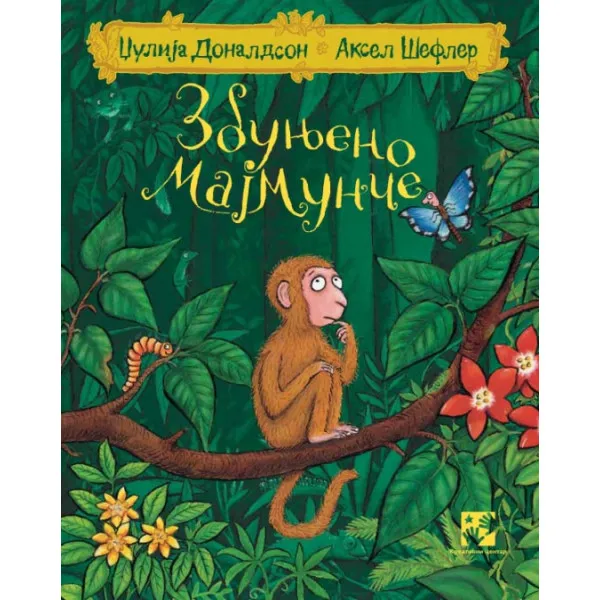 ZBUNJENO MAJMUNČE