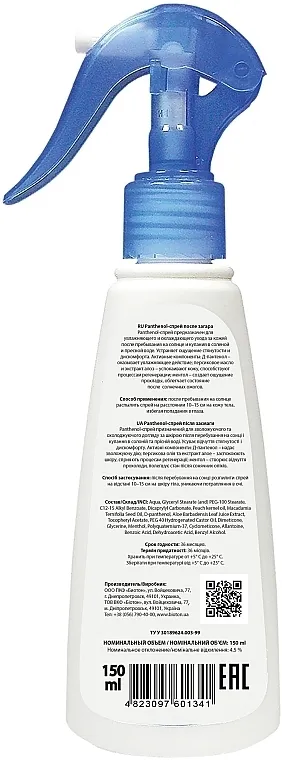 Bioton Cosmetics BioSun Pantenol-sprej nakon sunčanja