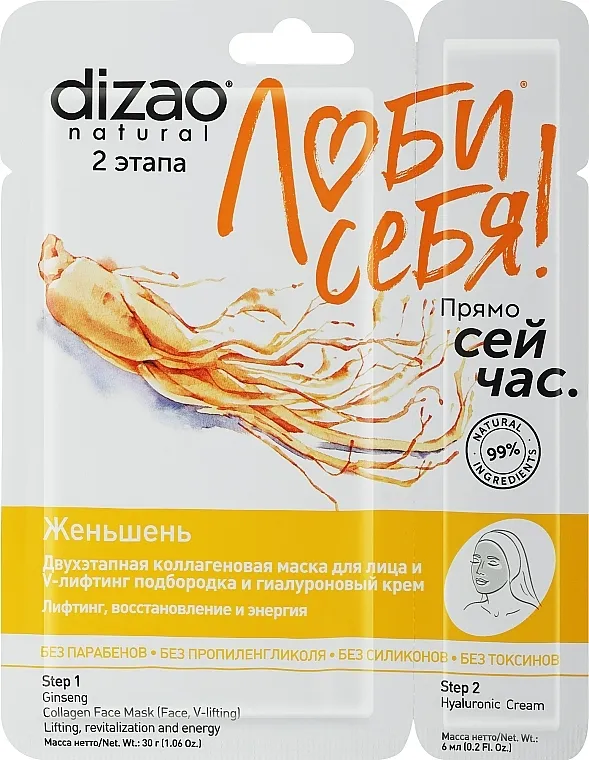 Dizao Dvostupanjska maska ​​"Ginseng"