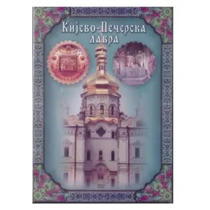 Кијево-Печерска лавра