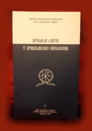 Проблем смрти у хришћанској онтологији – Епископ пожаревачко-браничевски прф. др Игњатије Мидић