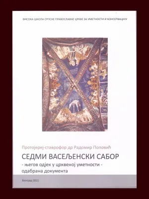 Седми Васељенски сабор – Протојереј-ставрофор др Радомир Поповић