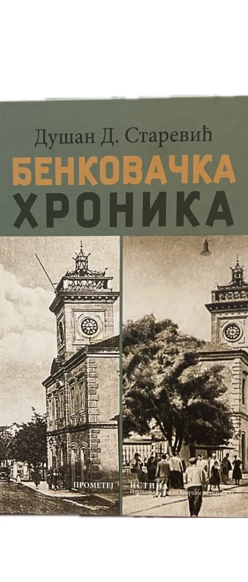 Бенковачка хроника- Душан Д. Старевић