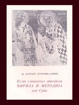 Култ словенских апостола Ћирила и Методија код Срба – Др Љубомир Дурковић-Јакшић