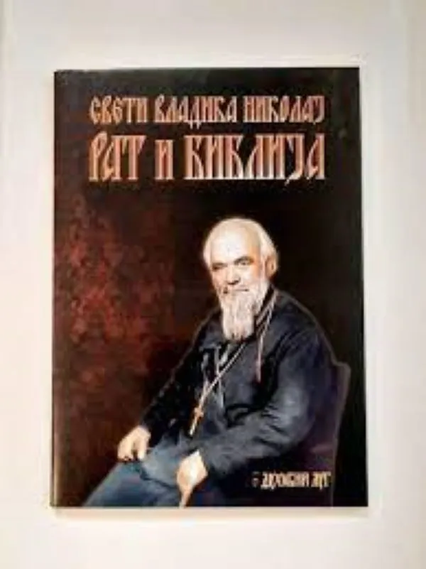 Рат и Библија- Свети Владика Николај