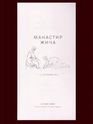 Научно-духовни симпосион о женском монаштву – Манастир Жича