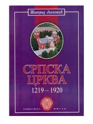 Српска црква 1219-1920 – Живорад Јанковић