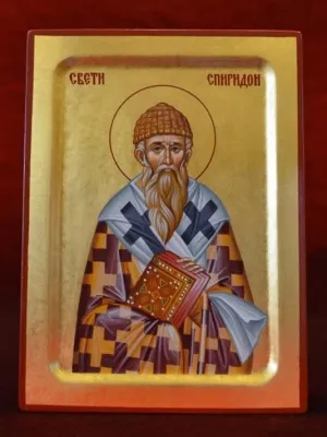 Свети Спиридон (15,20)