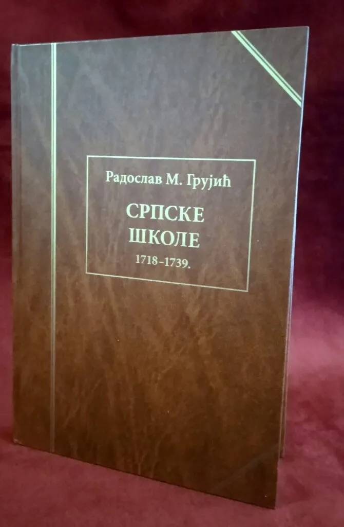 Српске школе 1718-1739 – Радослав М. Грујић