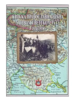 Српска Православна Црква у Првом светском рату 1914-1918 (одабрана документа) – приредио Радован Пилиповић