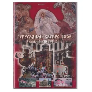 Јерусалим – Васкрс 2006 Силазак Светог Огња