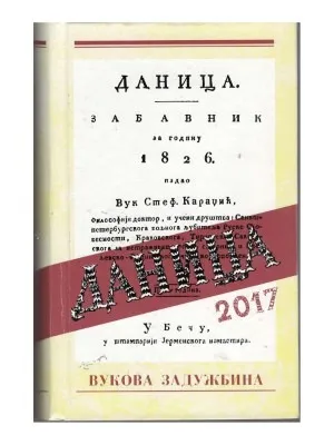 Даница, српски народни илустровани календар за годину 2017