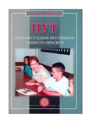Пут – Љиљана Чолић, 228 страница
