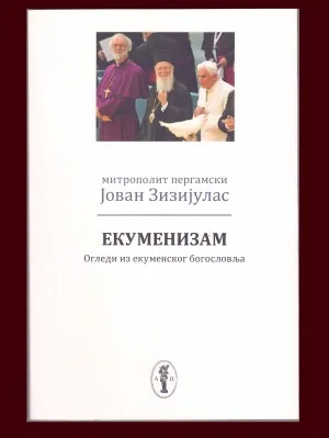 Екуменизам – Митрополит пергамски Јован Зизијулас