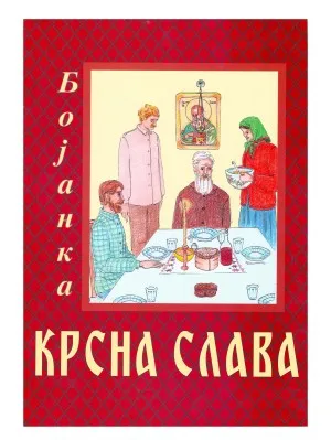 Крсна слава, бојанка