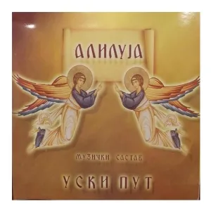 Музички састав Уски пут – Алилуја