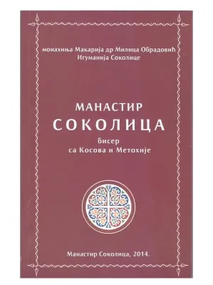 Манастир Соколица – Монахиња Макарија, др Милица Обрадовић Игуманија Соколице