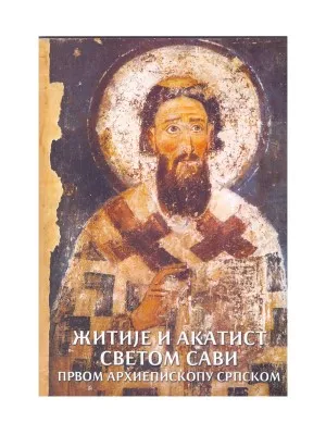 Житије и акатист Светом Сави првом Архиепископу Српском