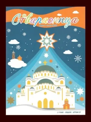 Ствараоница – Марко и Јелена Грбић