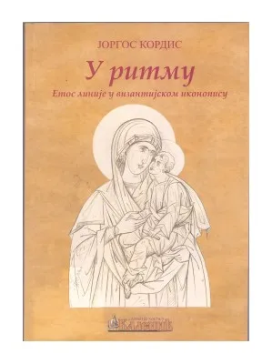 У ритму – Јоргос Коридис