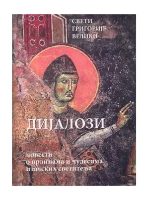 Дијалози – Свети Георгије Велики