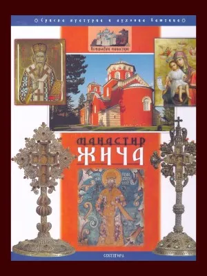 Манастир Жича – монографија